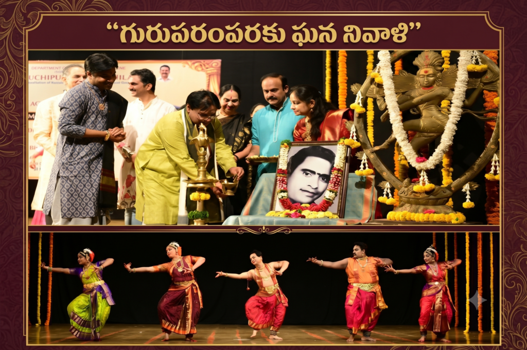 గురుపరంపరకు ఘన నివాళి.. కూచిపూడి కళావైభవానికి వందనం