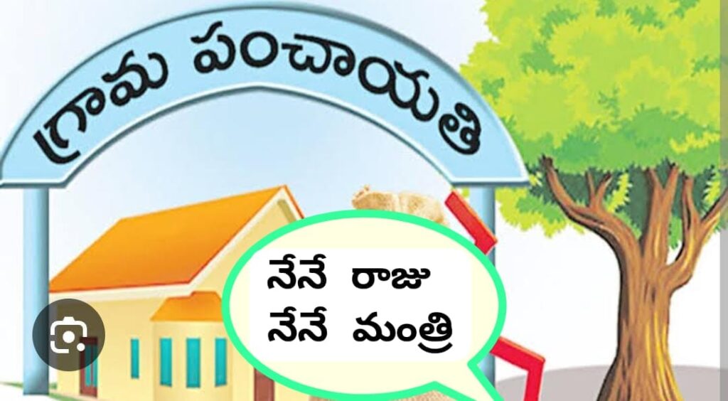 ఆ గ్రామాల్లో భార్య సర్పంచ్‌… భర్తదే పెత్తనం!